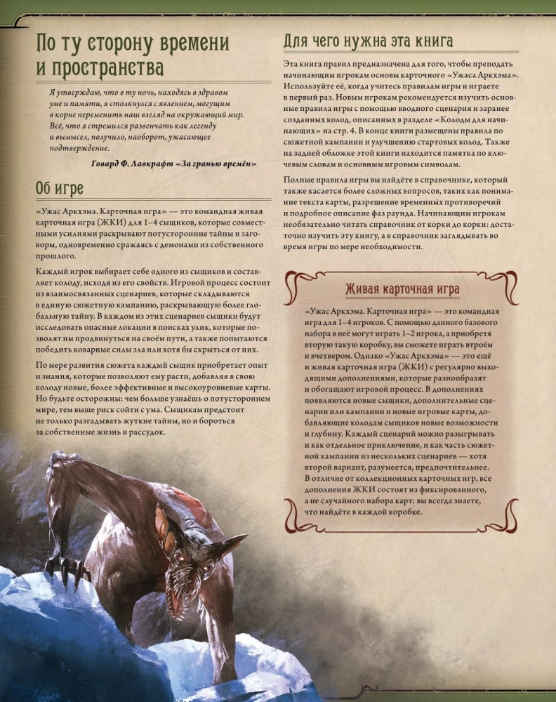Galda spēle - Arkham šausmas. Kāršu spēle